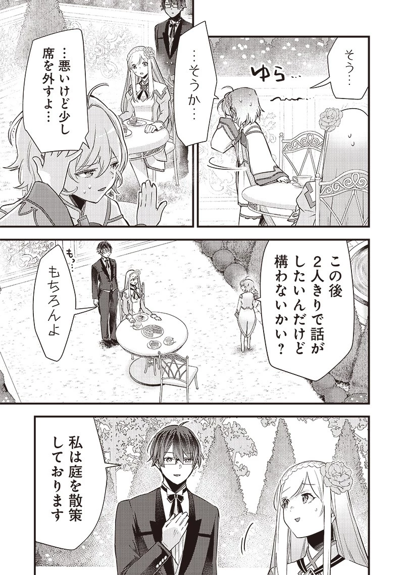 スライム聖女 第10話 - 15