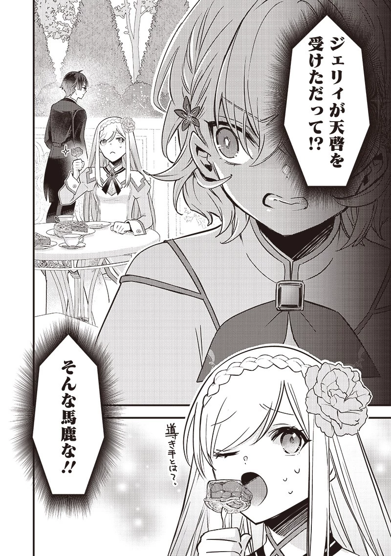 スライム聖女 第10話 - 16