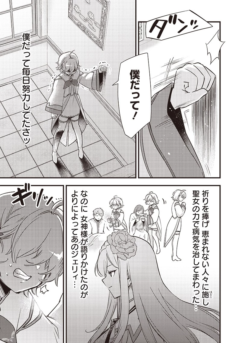 スライム聖女 第10話 - 17