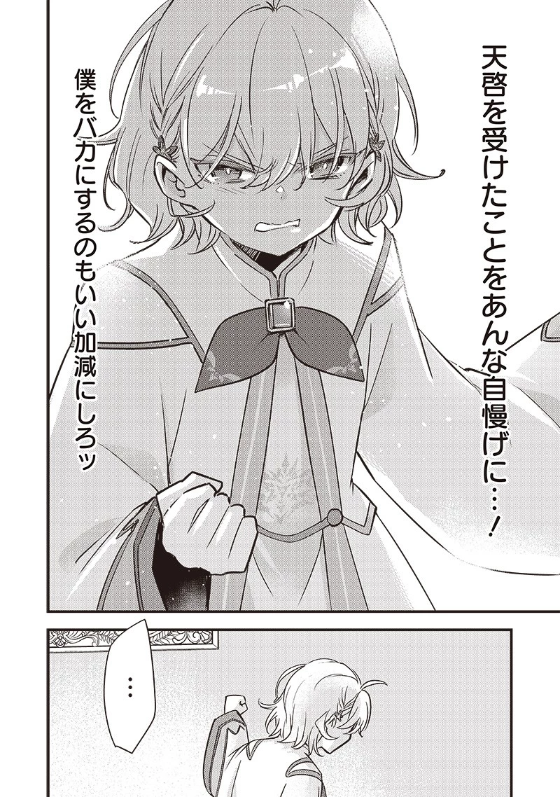 スライム聖女 第10話 - 18