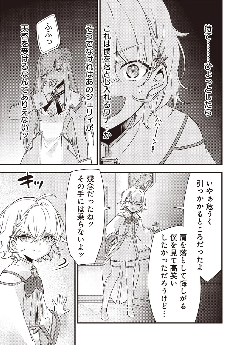 スライム聖女 第10話 - 19