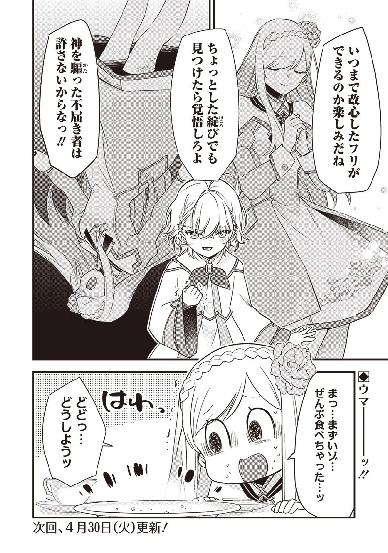 スライム聖女 第10話 - 20