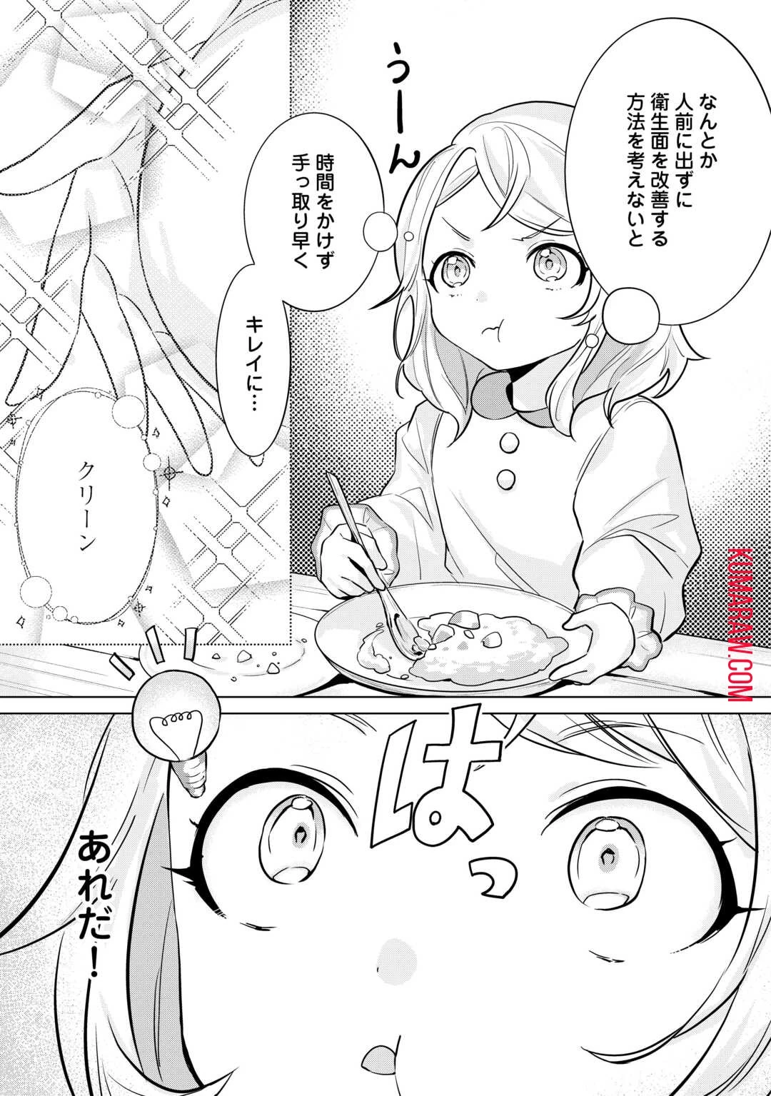 転生したら捨てられたが、拾われて楽しく生きています。 第2話 - 5