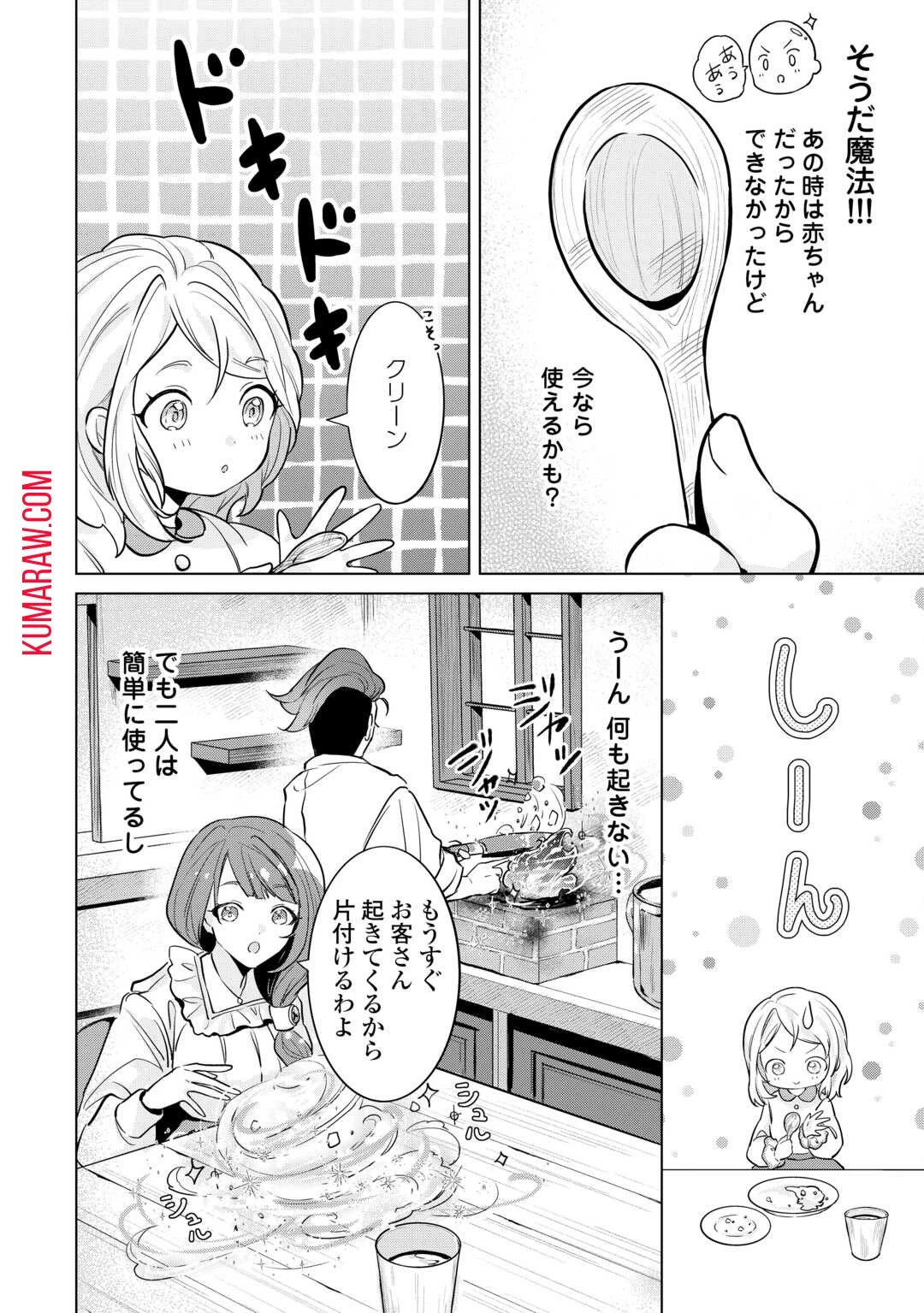 転生したら捨てられたが、拾われて楽しく生きています。 第2話 - 6
