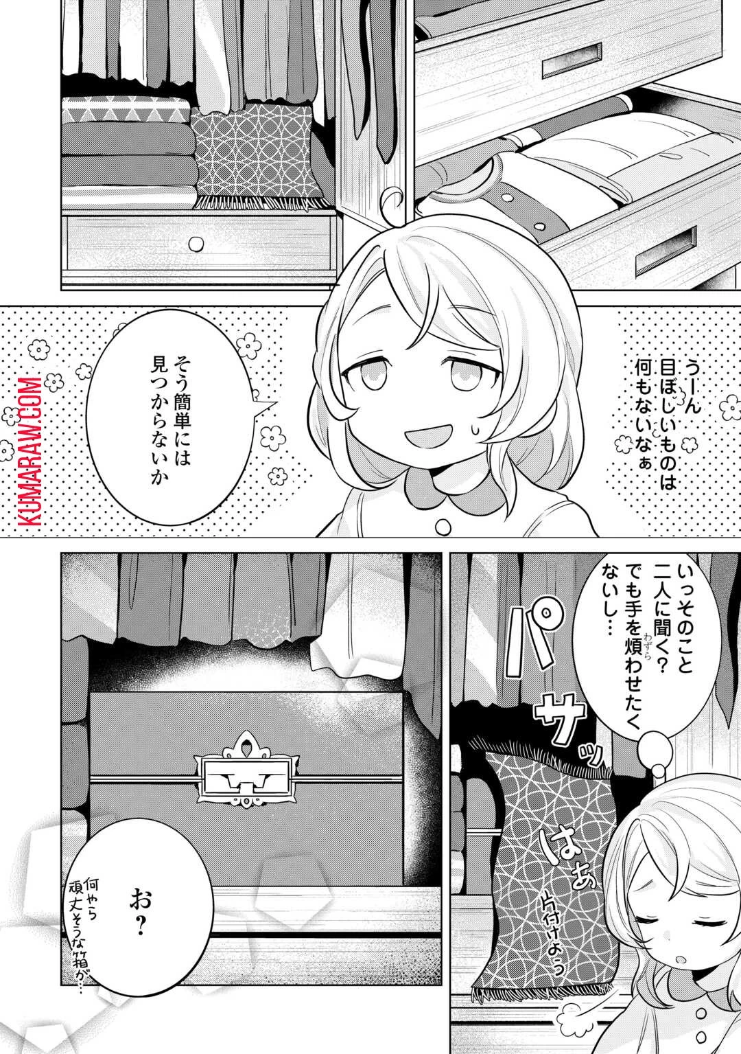 転生したら捨てられたが、拾われて楽しく生きています。 第2話 - 8
