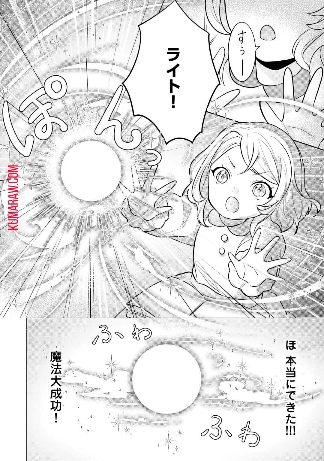 転生したら捨てられたが、拾われて楽しく生きています。 第2話 - 12