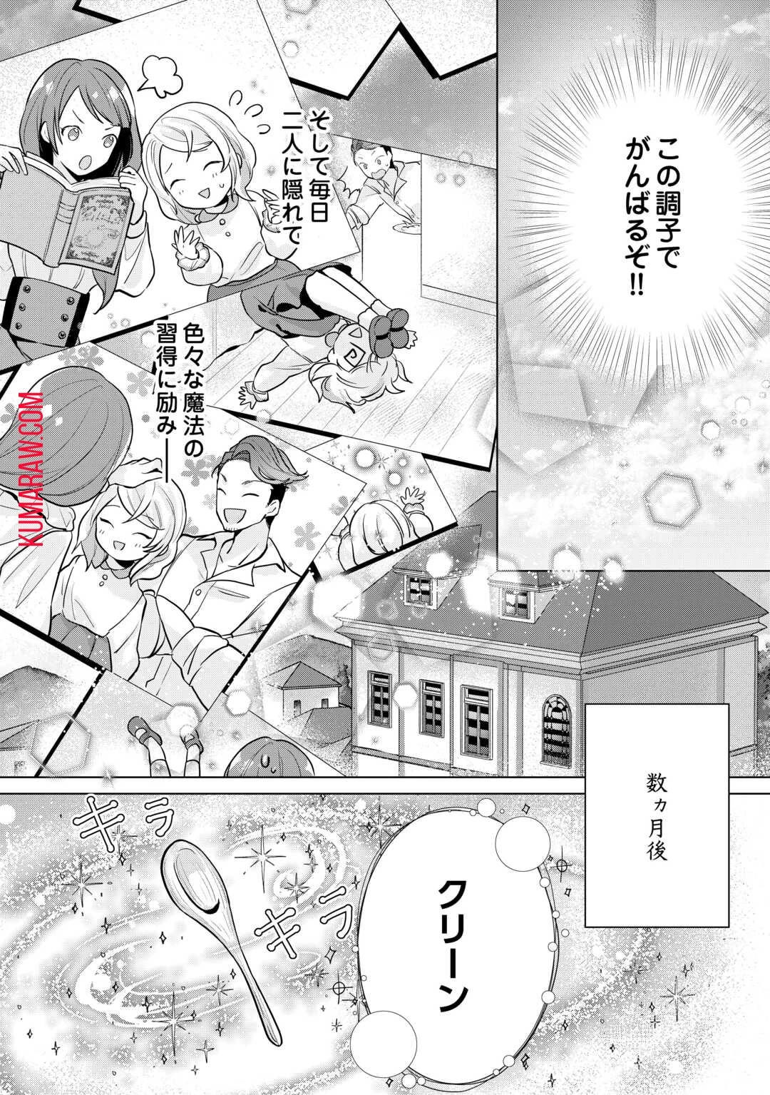 転生したら捨てられたが、拾われて楽しく生きています。 第2話 - 18