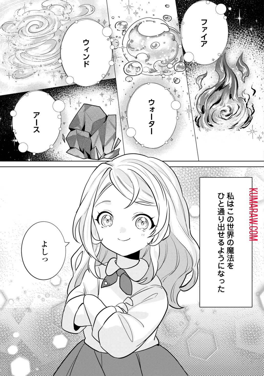 転生したら捨てられたが、拾われて楽しく生きています。 第2話 - 19