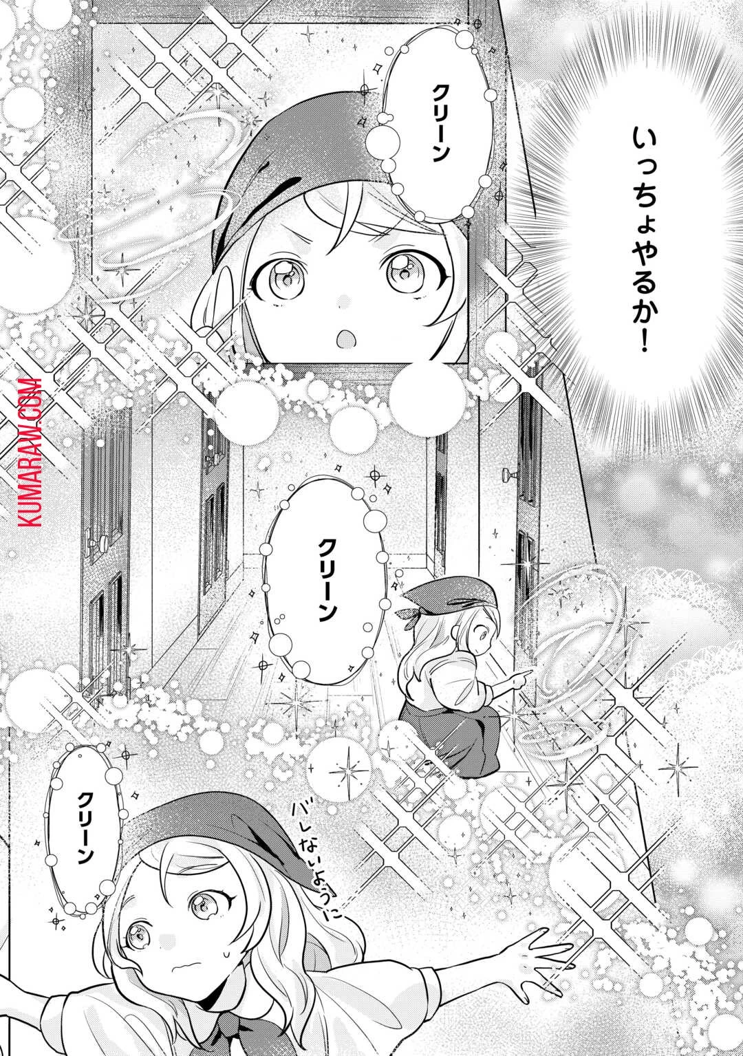 転生したら捨てられたが、拾われて楽しく生きています。 第2話 - 22