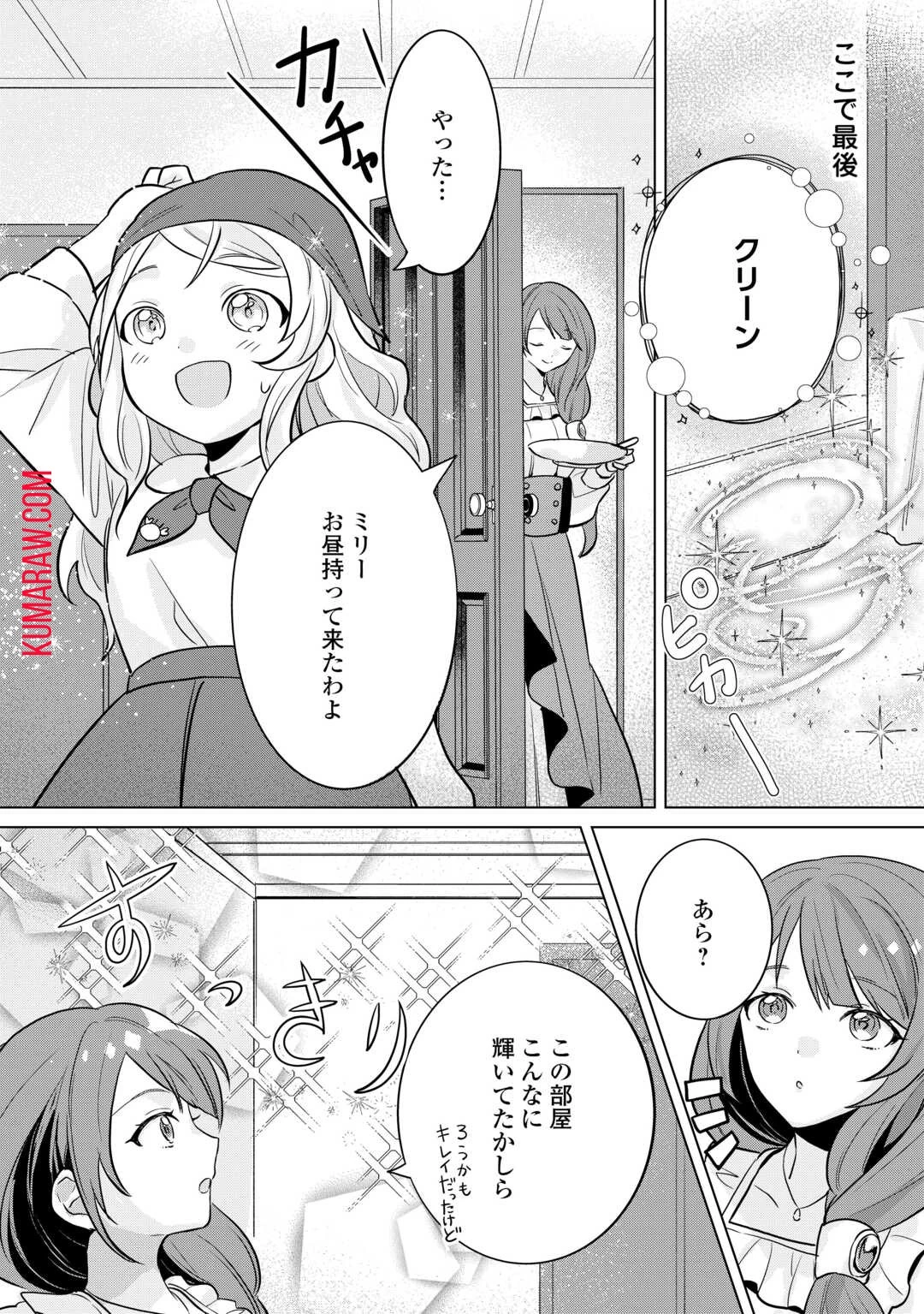 転生したら捨てられたが、拾われて楽しく生きています。 第2話 - 24