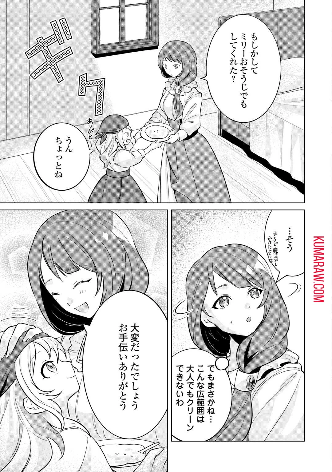 転生したら捨てられたが、拾われて楽しく生きています。 第2話 - 25