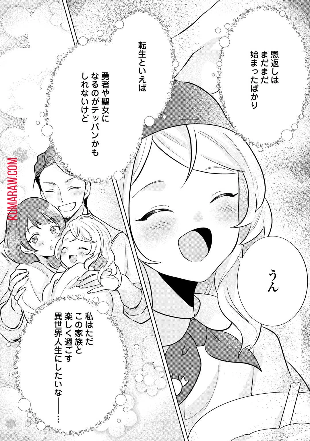 転生したら捨てられたが、拾われて楽しく生きています。 第2話 - 26