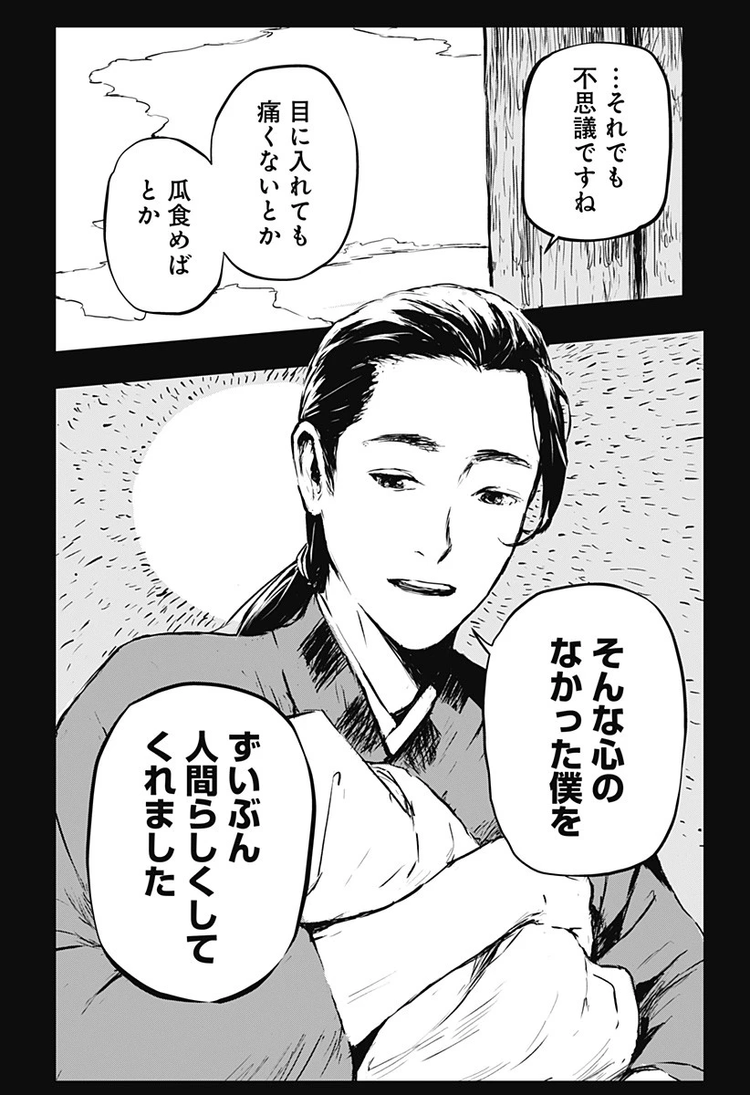 ごぜほたる 第5話 - 2