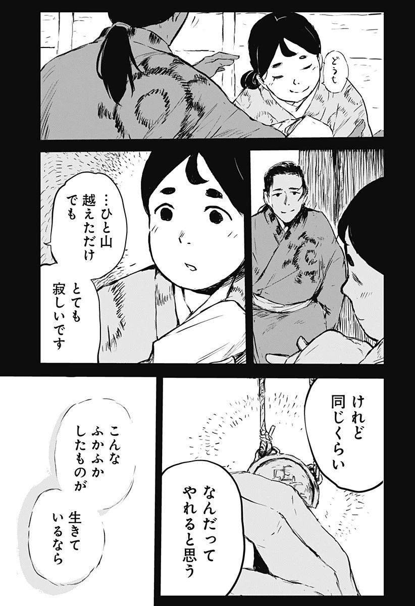 ごぜほたる 第5話 - 3