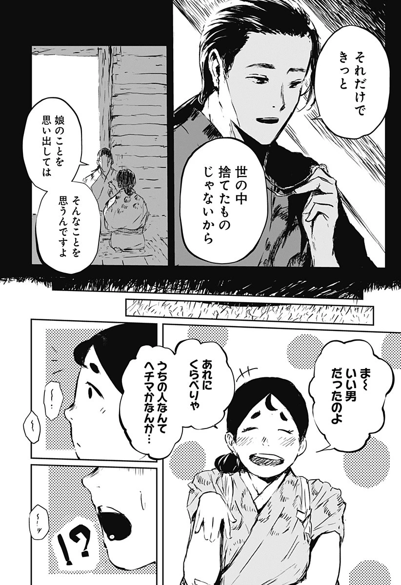 ごぜほたる 第5話 - 4