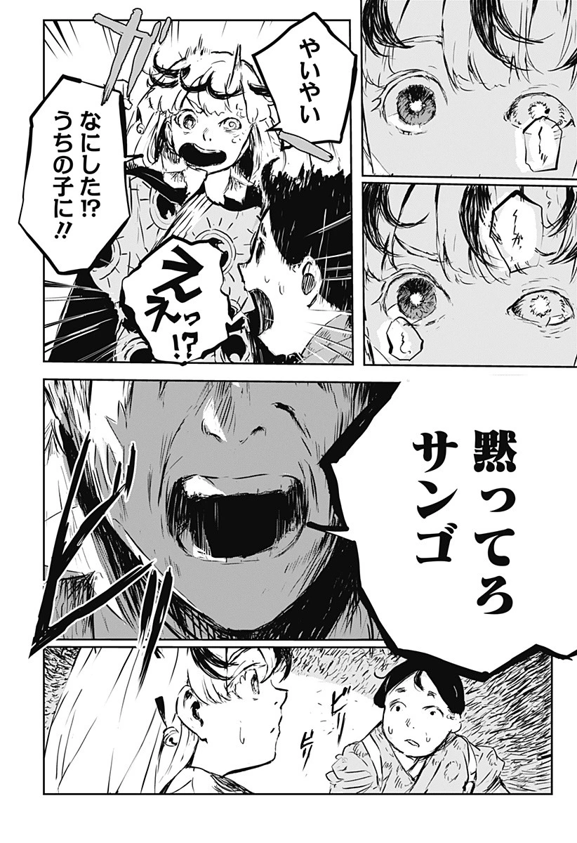 ごぜほたる 第5話 - 6