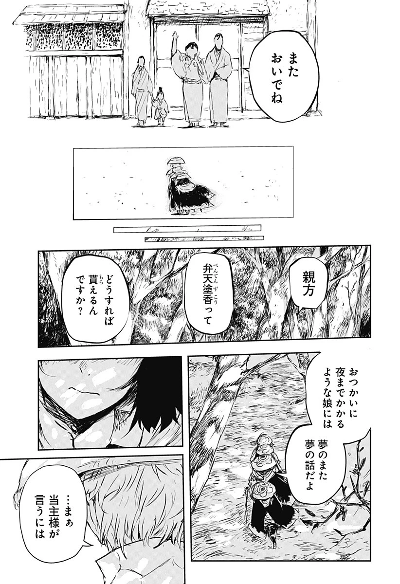 ごぜほたる 第5話 - 9