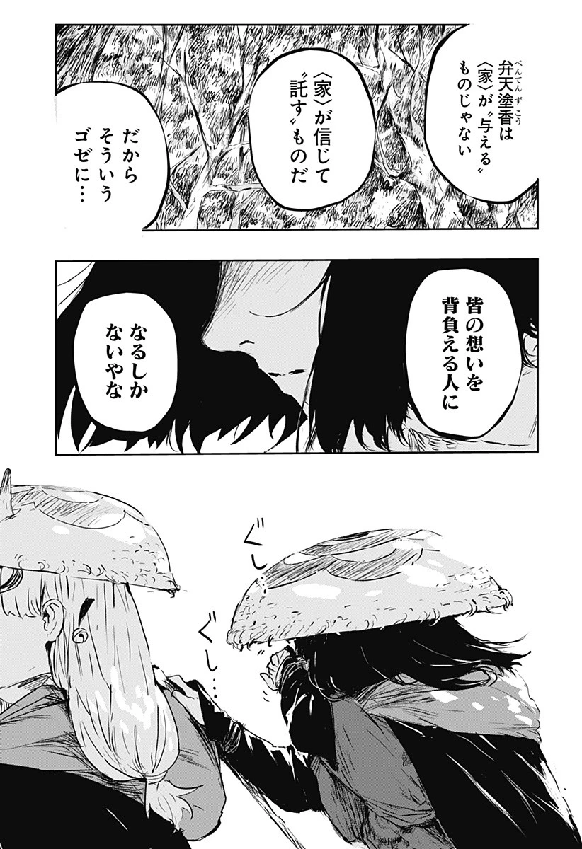 ごぜほたる 第5話 - 11