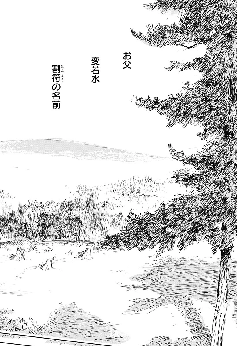 ごぜほたる 第5話 - 14