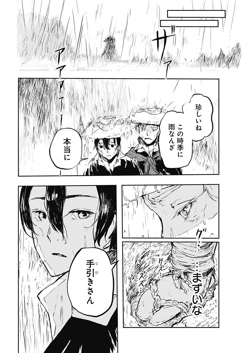 ごぜほたる 第5話 - 16