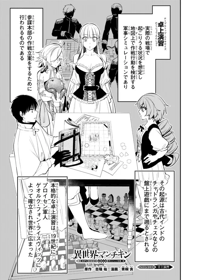 異世界マンチキン　―HP1のままで最強最速ダンジョン攻略― 第103話 - 1