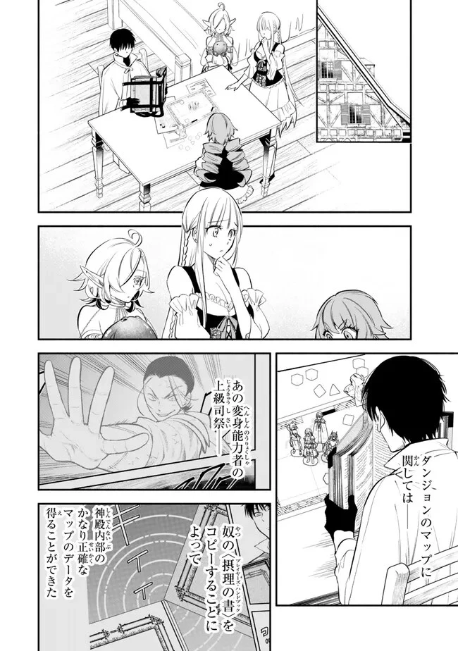異世界マンチキン　―HP1のままで最強最速ダンジョン攻略― 第103話 - 2