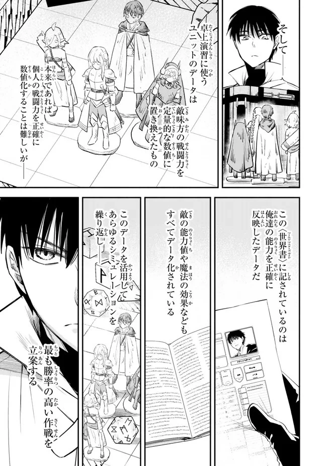 異世界マンチキン　―HP1のままで最強最速ダンジョン攻略― 第103話 - 3