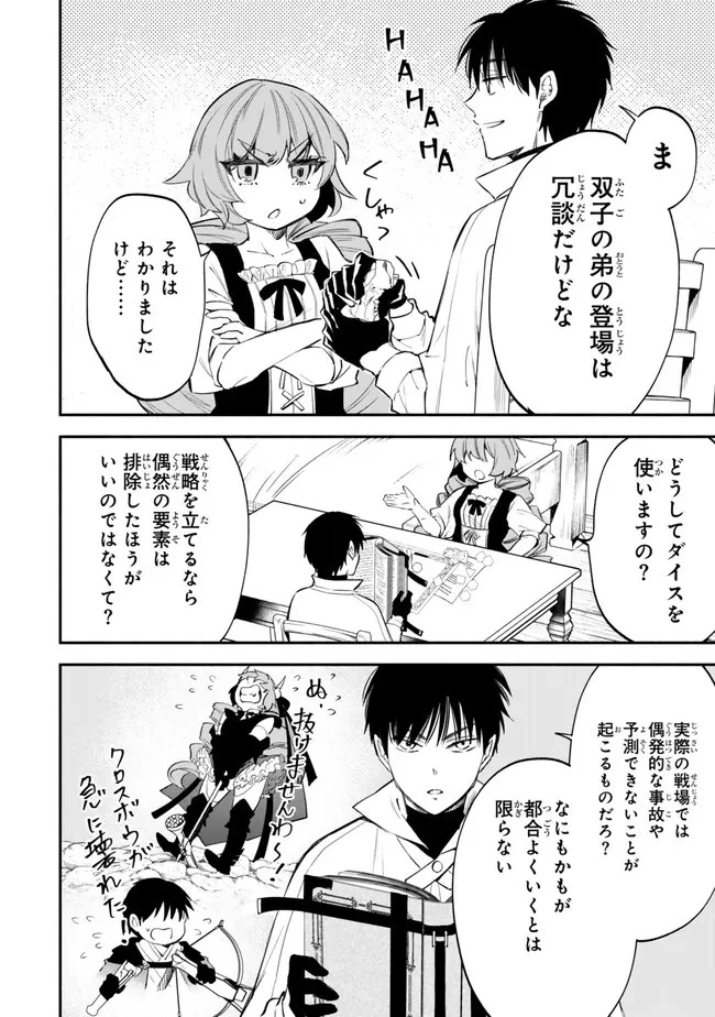 異世界マンチキン　―HP1のままで最強最速ダンジョン攻略― 第103話 - 4