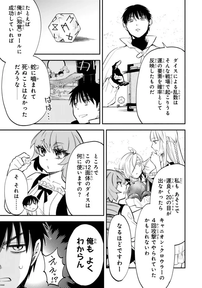 異世界マンチキン　―HP1のままで最強最速ダンジョン攻略― 第103話 - 5