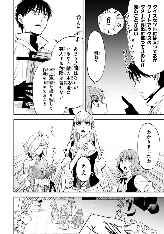 異世界マンチキン　―HP1のままで最強最速ダンジョン攻略― 第103話 - 6