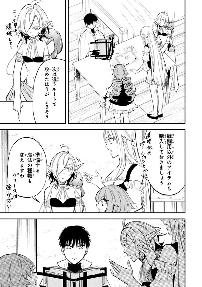 異世界マンチキン　―HP1のままで最強最速ダンジョン攻略― 第103話 - 7