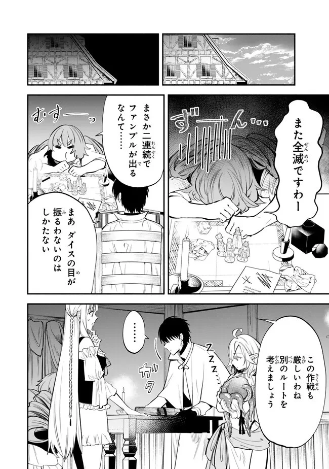 異世界マンチキン　―HP1のままで最強最速ダンジョン攻略― 第103話 - 8