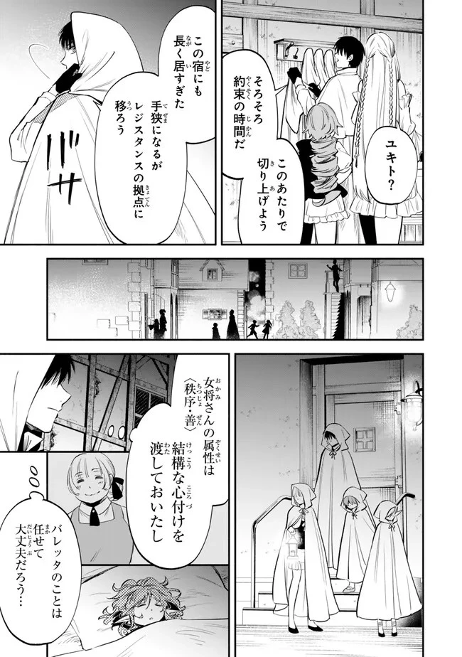 異世界マンチキン　―HP1のままで最強最速ダンジョン攻略― 第103話 - 9