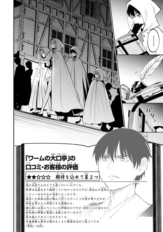 異世界マンチキン　―HP1のままで最強最速ダンジョン攻略― 第103話 - 10