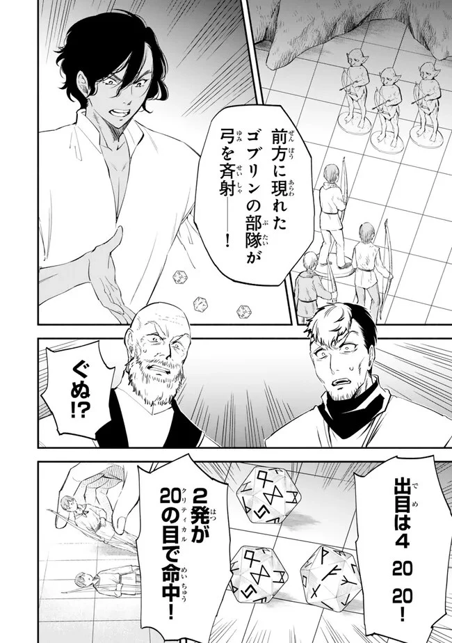 異世界マンチキン　―HP1のままで最強最速ダンジョン攻略― 第104話 - 4