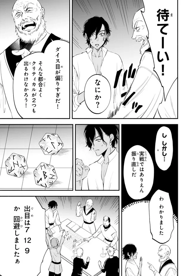 異世界マンチキン　―HP1のままで最強最速ダンジョン攻略― 第104話 - 5