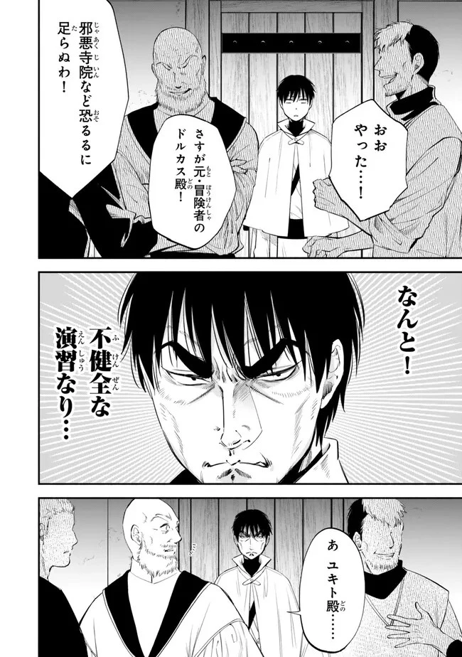 異世界マンチキン　―HP1のままで最強最速ダンジョン攻略― 第104話 - 6
