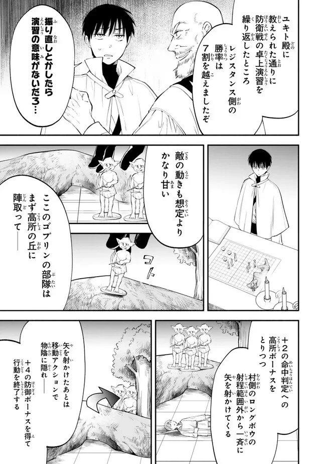 異世界マンチキン　―HP1のままで最強最速ダンジョン攻略― 第104話 - 7