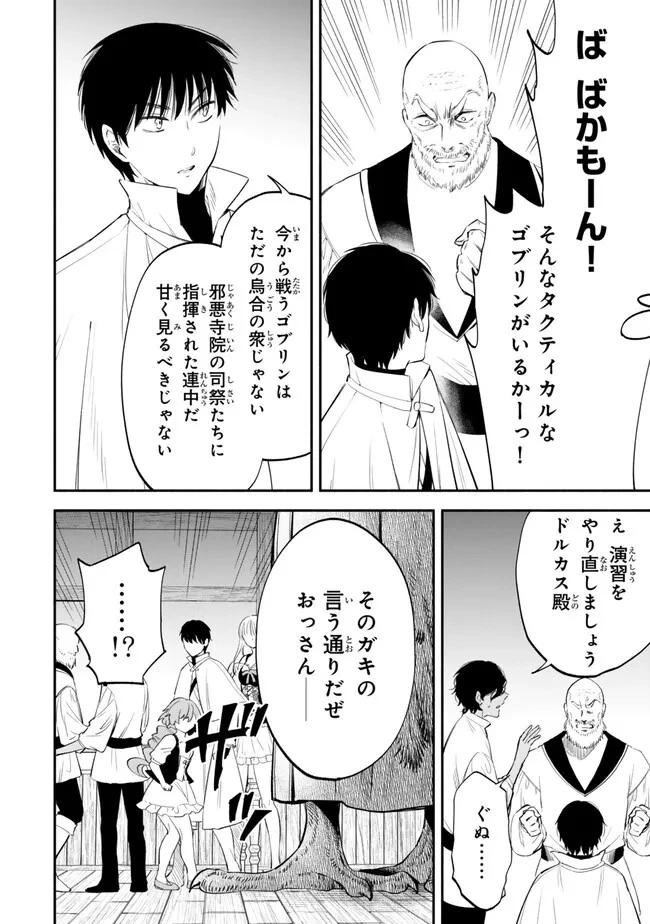 異世界マンチキン　―HP1のままで最強最速ダンジョン攻略― 第104話 - 8