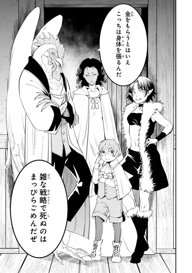 異世界マンチキン　―HP1のままで最強最速ダンジョン攻略― 第104話 - 9