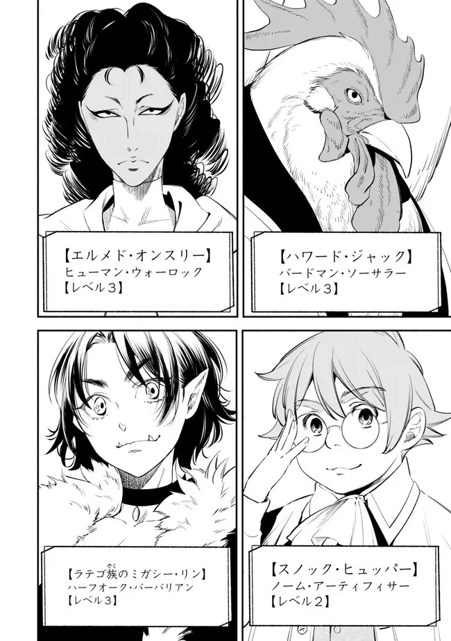 異世界マンチキン　―HP1のままで最強最速ダンジョン攻略― 第104話 - 10