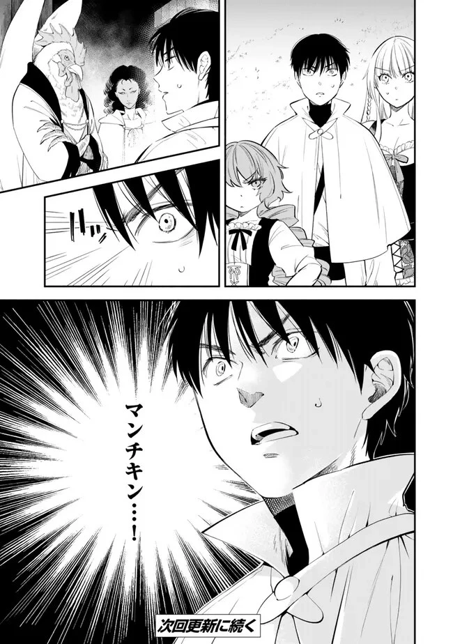 異世界マンチキン　―HP1のままで最強最速ダンジョン攻略― 第104話 - 11