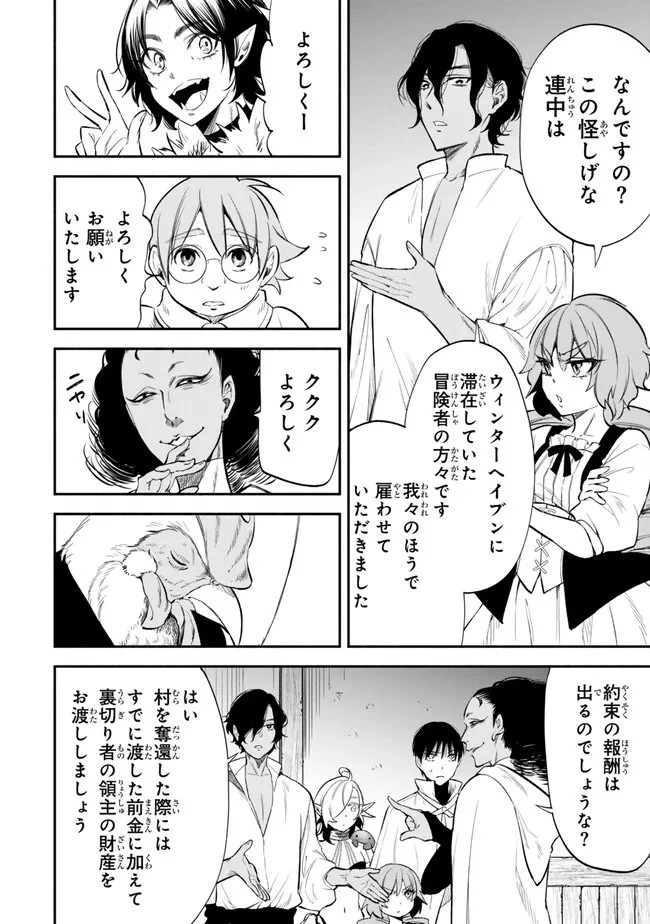 異世界マンチキン　―HP1のままで最強最速ダンジョン攻略― 第105話 - 2