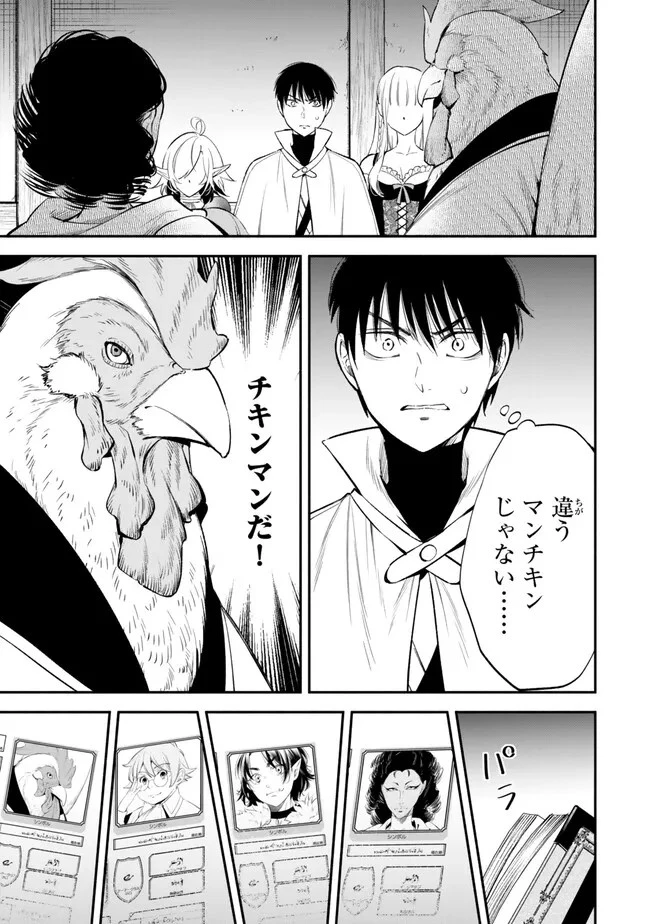 異世界マンチキン　―HP1のままで最強最速ダンジョン攻略― 第105話 - 3