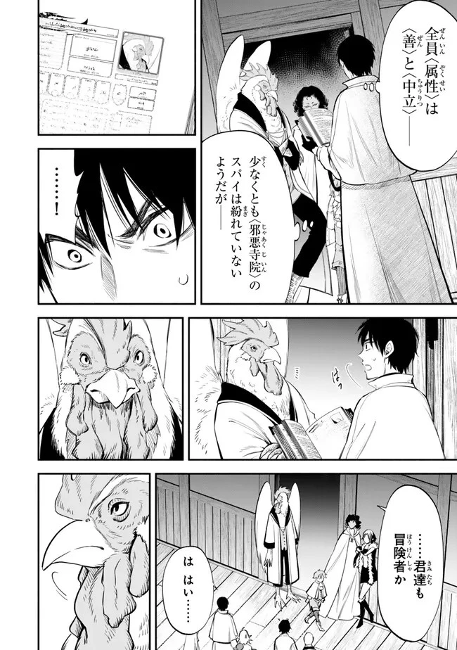 異世界マンチキン　―HP1のままで最強最速ダンジョン攻略― 第105話 - 4