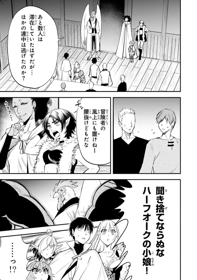 異世界マンチキン　―HP1のままで最強最速ダンジョン攻略― 第105話 - 5