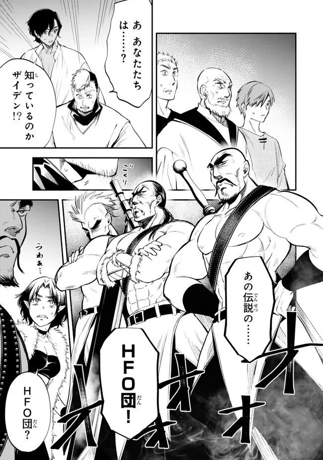 異世界マンチキン　―HP1のままで最強最速ダンジョン攻略― 第105話 - 7