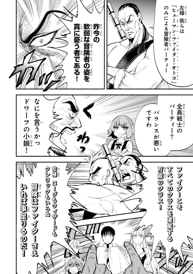 異世界マンチキン　―HP1のままで最強最速ダンジョン攻略― 第105話 - 8