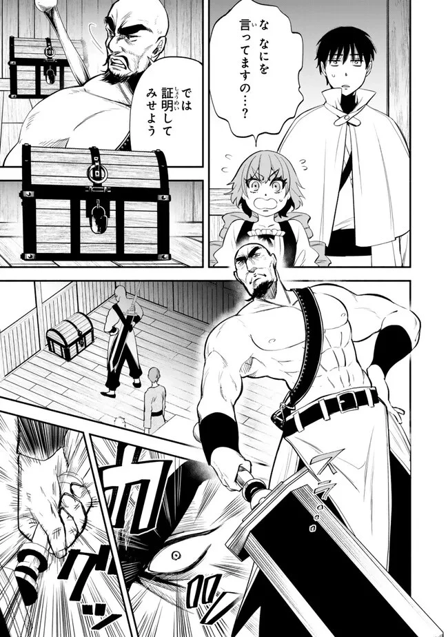 異世界マンチキン　―HP1のままで最強最速ダンジョン攻略― 第105話 - 9