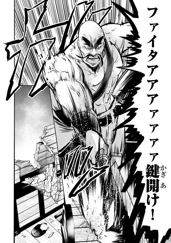 異世界マンチキン　―HP1のままで最強最速ダンジョン攻略― 第105話 - 10